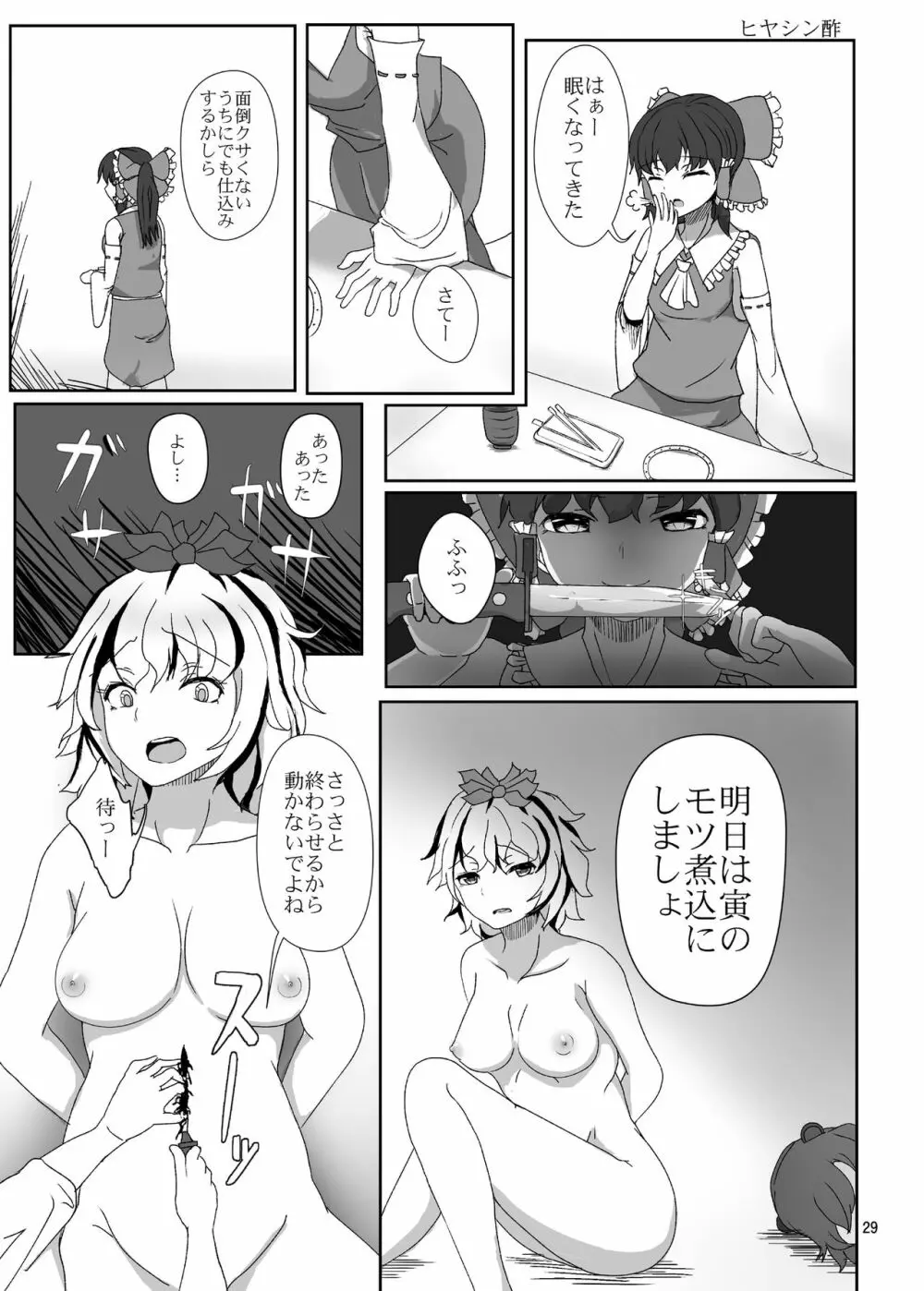 R-18Gな幻想郷のごはん合同誌 Page.29