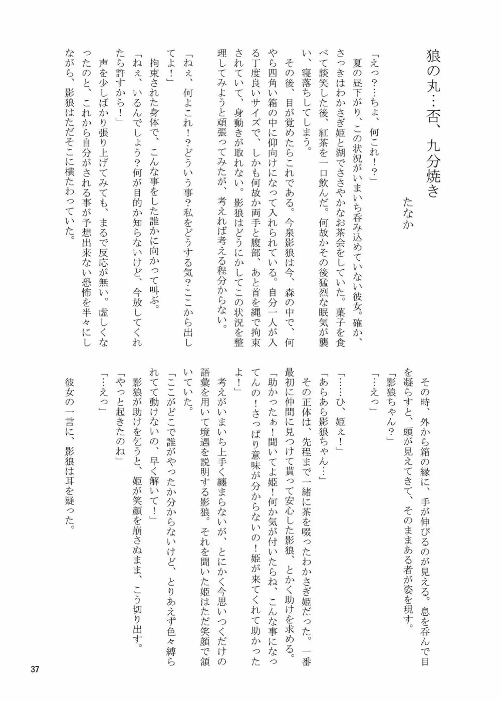 R-18Gな幻想郷のごはん合同誌 Page.37