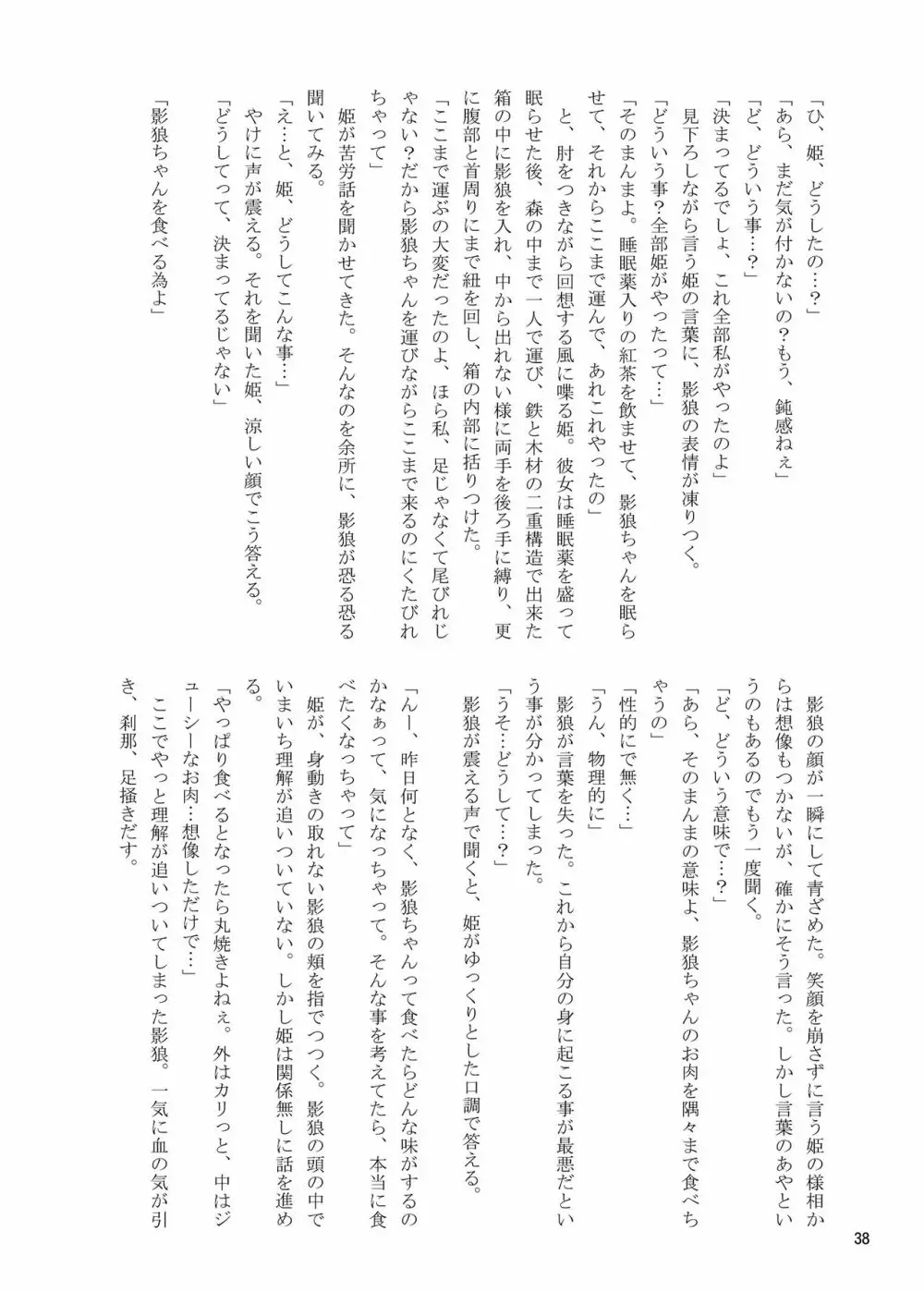 R-18Gな幻想郷のごはん合同誌 Page.38