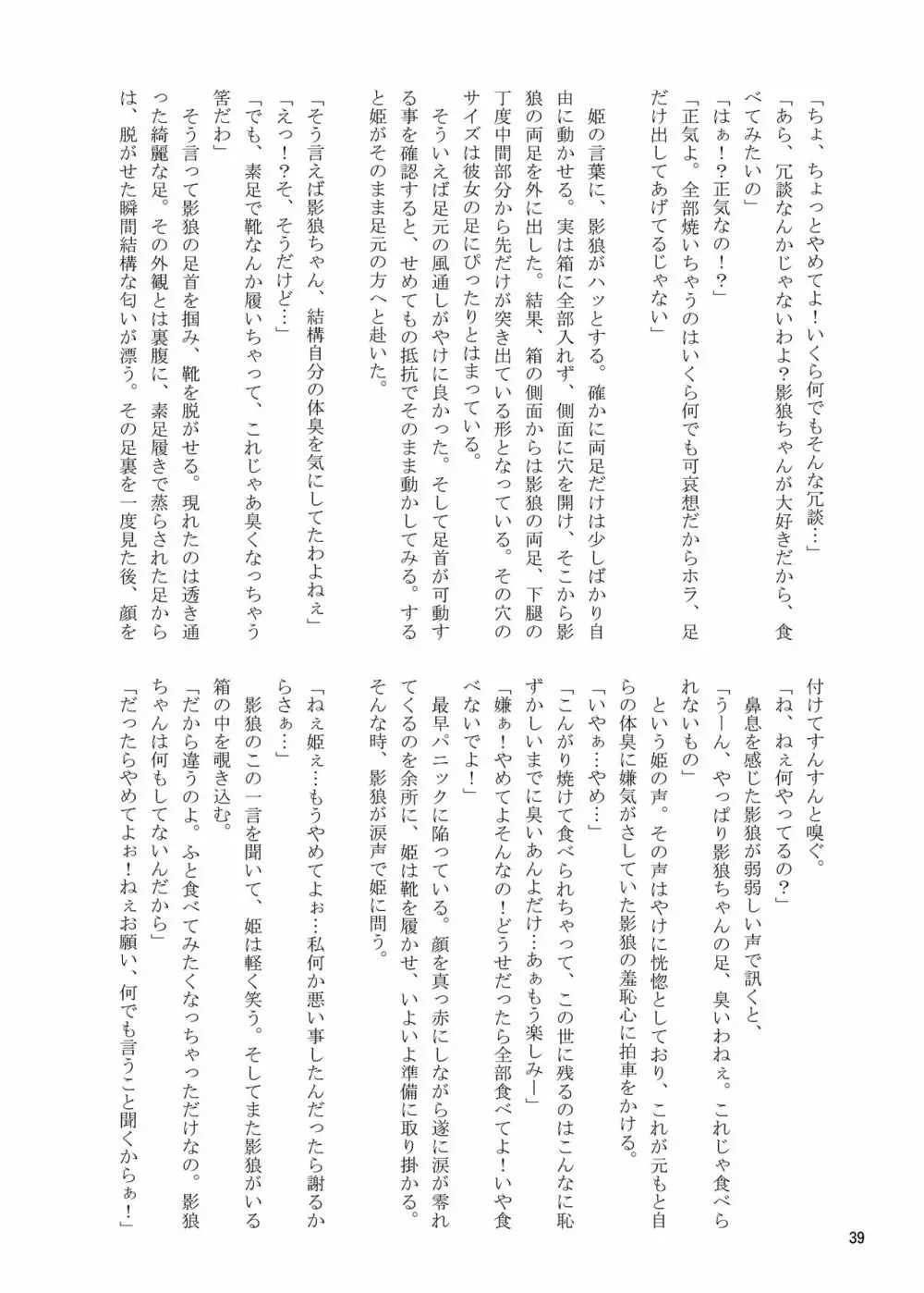 R-18Gな幻想郷のごはん合同誌 Page.39