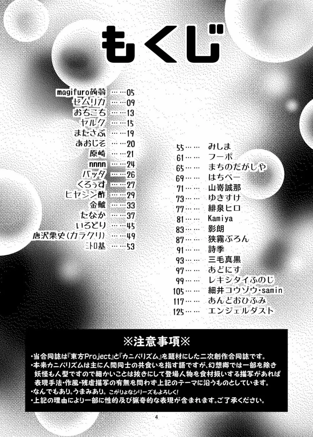R-18Gな幻想郷のごはん合同誌 Page.4