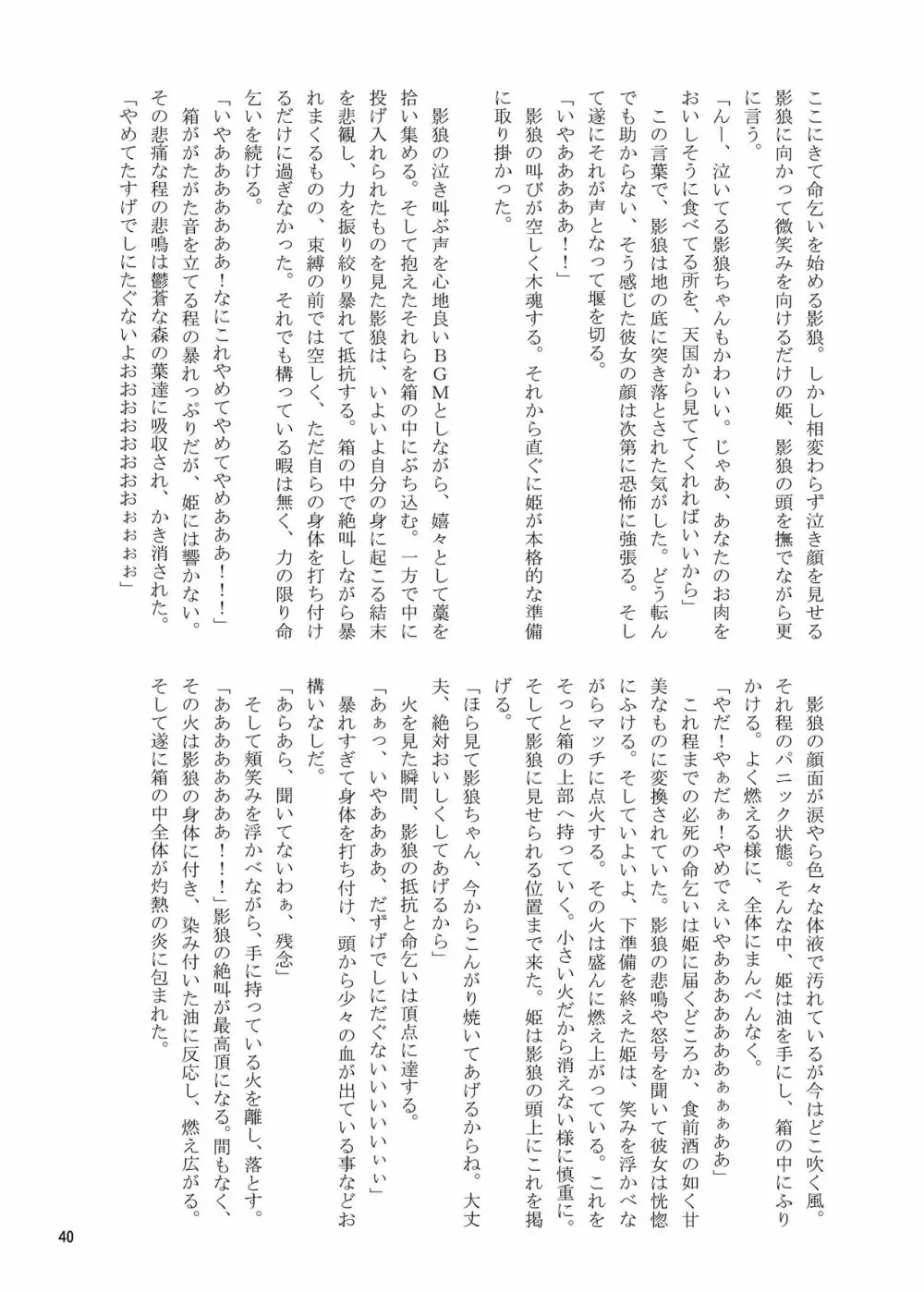 R-18Gな幻想郷のごはん合同誌 Page.40