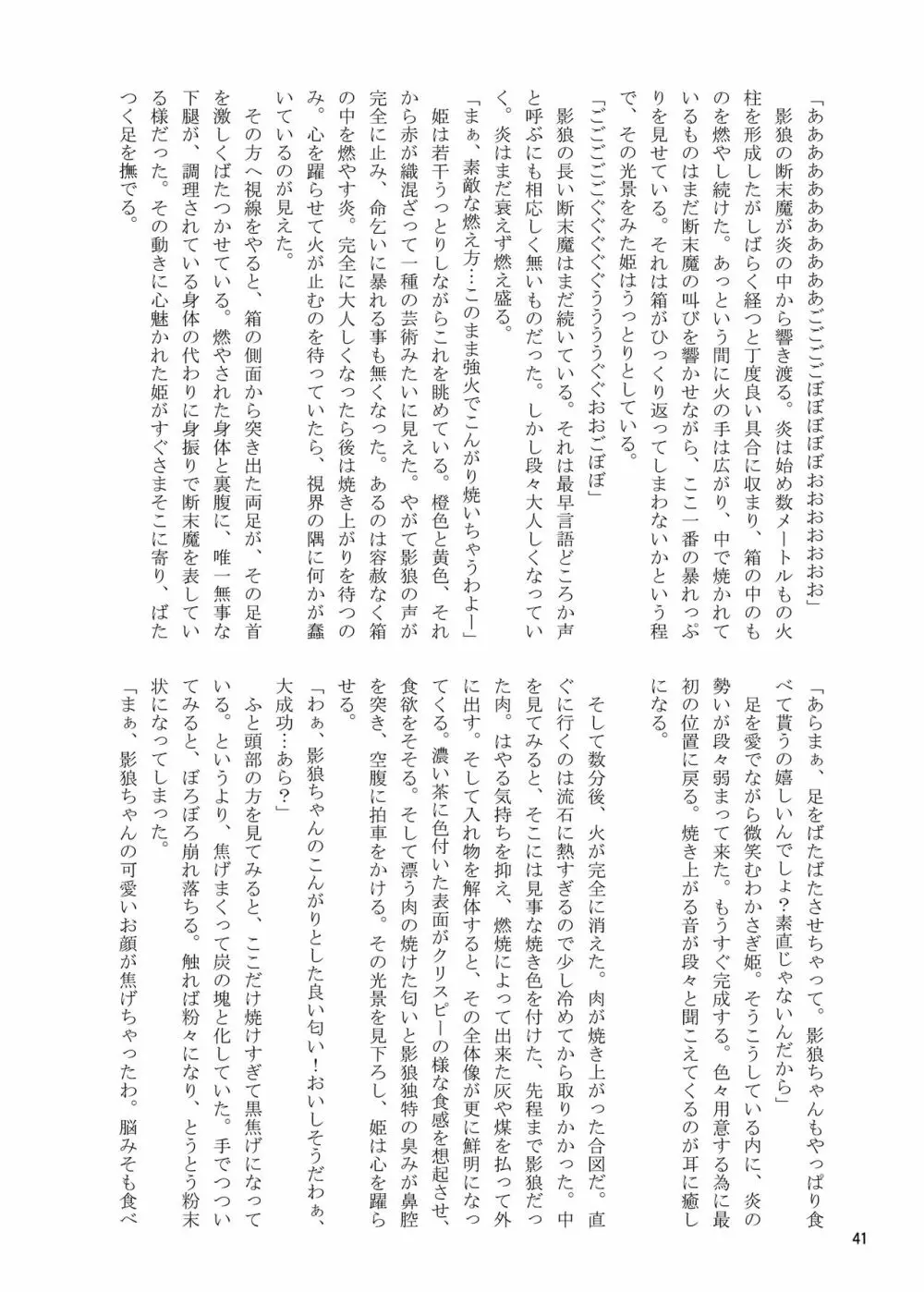 R-18Gな幻想郷のごはん合同誌 Page.41