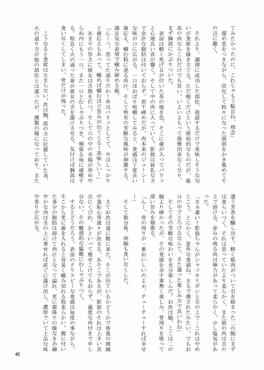 R-18Gな幻想郷のごはん合同誌 Page.42