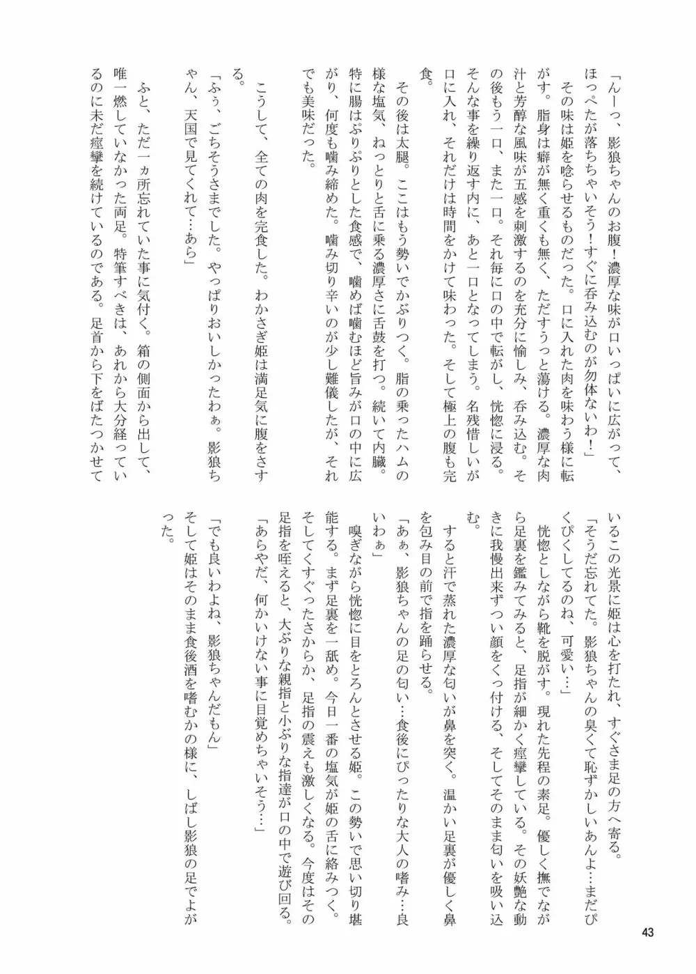 R-18Gな幻想郷のごはん合同誌 Page.43