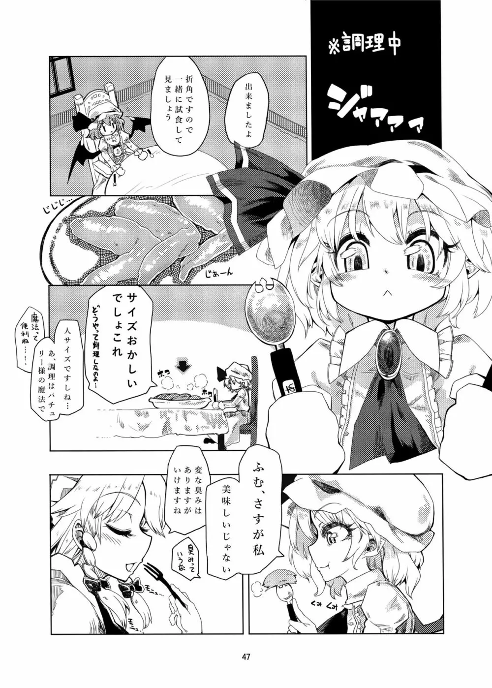 R-18Gな幻想郷のごはん合同誌 Page.47
