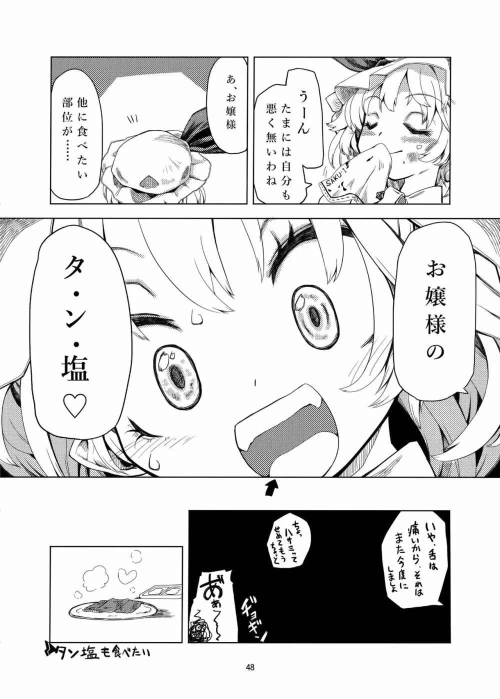 R-18Gな幻想郷のごはん合同誌 Page.48