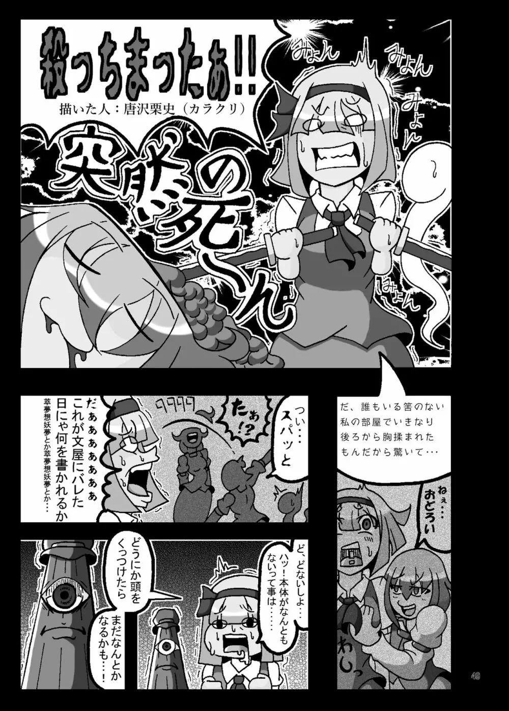 R-18Gな幻想郷のごはん合同誌 Page.49