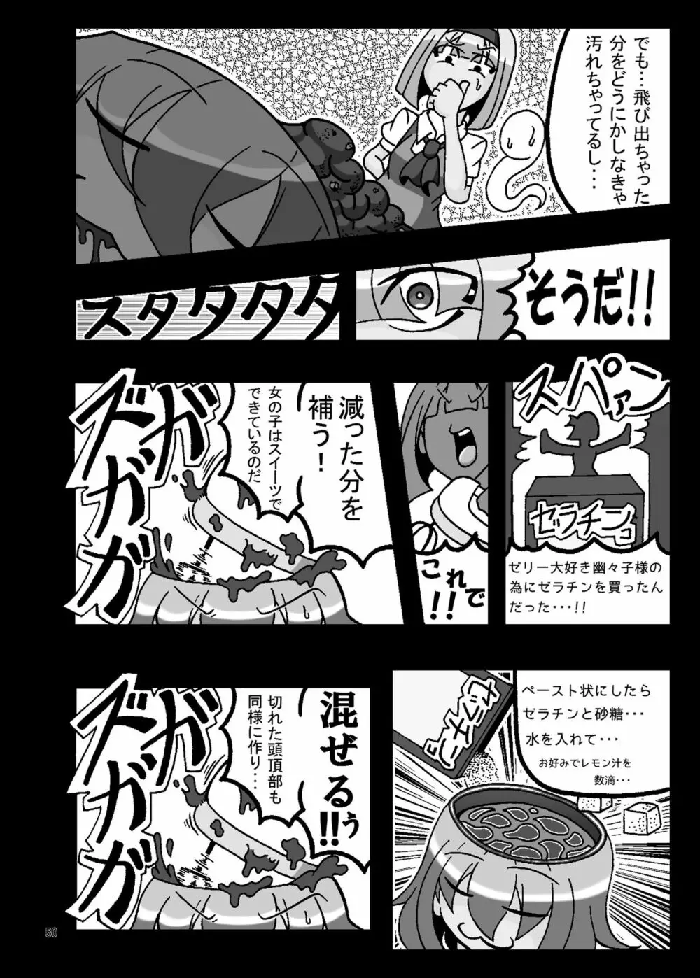 R-18Gな幻想郷のごはん合同誌 Page.50