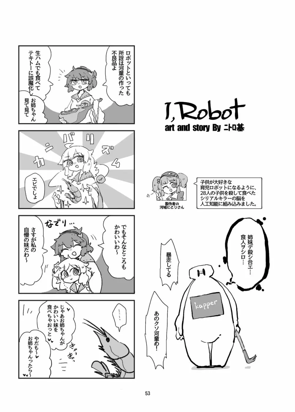 R-18Gな幻想郷のごはん合同誌 Page.53