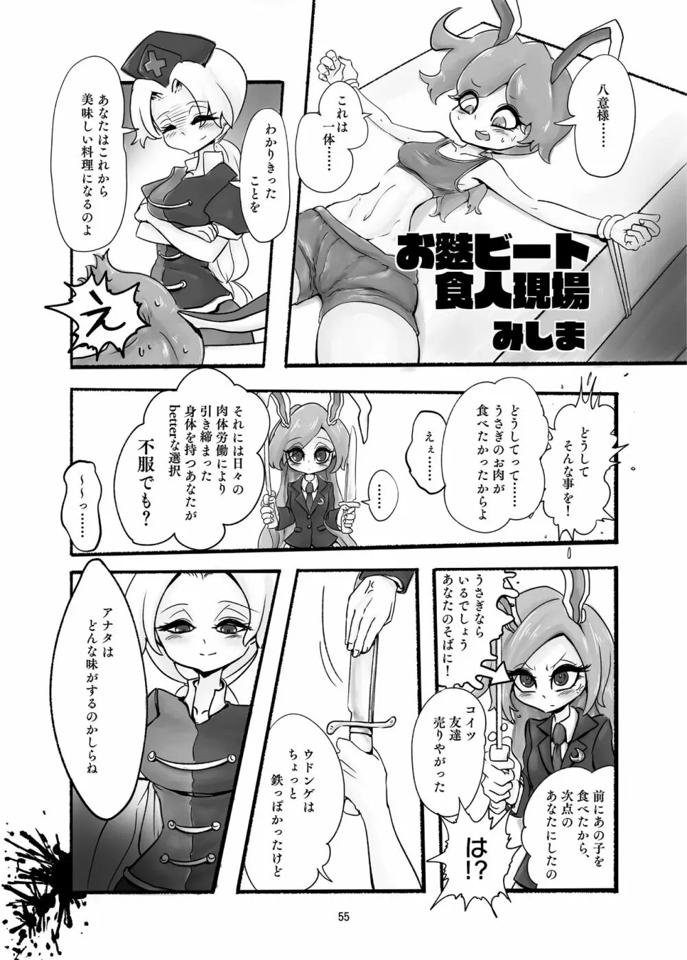 R-18Gな幻想郷のごはん合同誌 Page.55