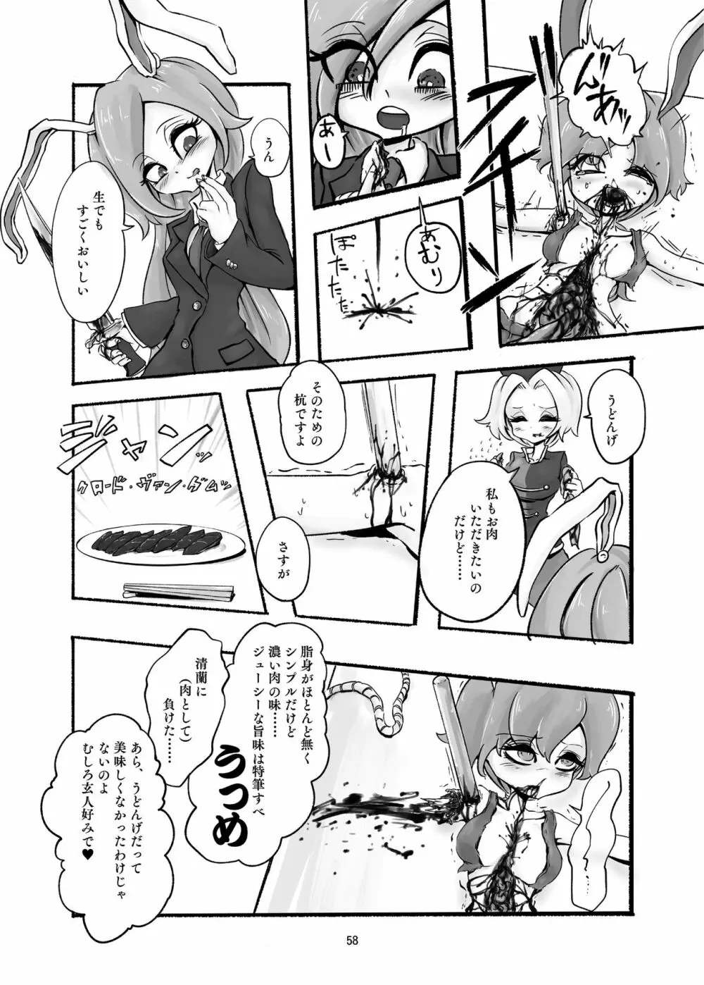 R-18Gな幻想郷のごはん合同誌 Page.58