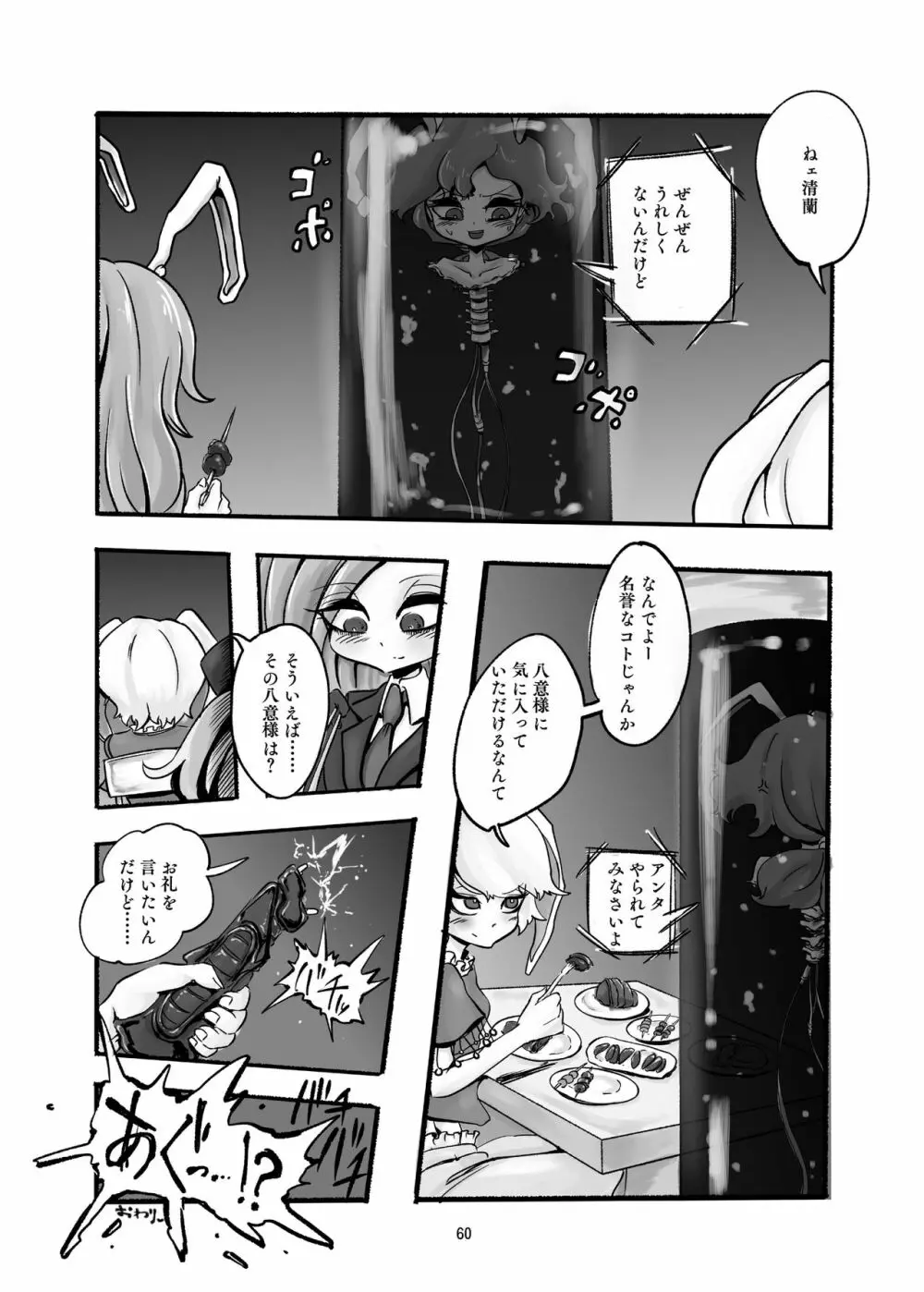 R-18Gな幻想郷のごはん合同誌 Page.60
