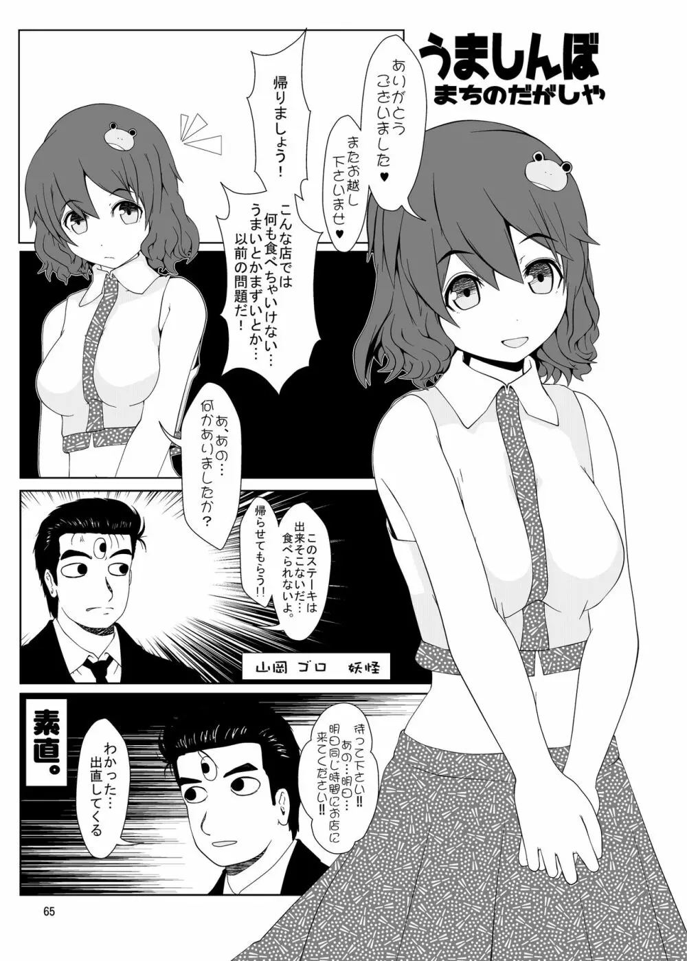 R-18Gな幻想郷のごはん合同誌 Page.65