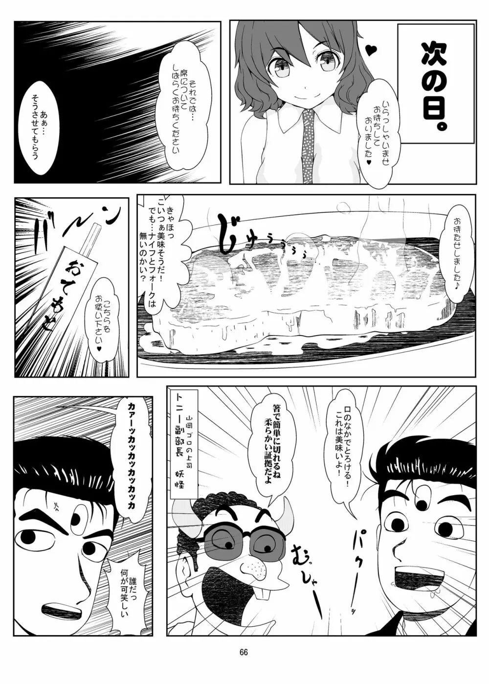 R-18Gな幻想郷のごはん合同誌 Page.66