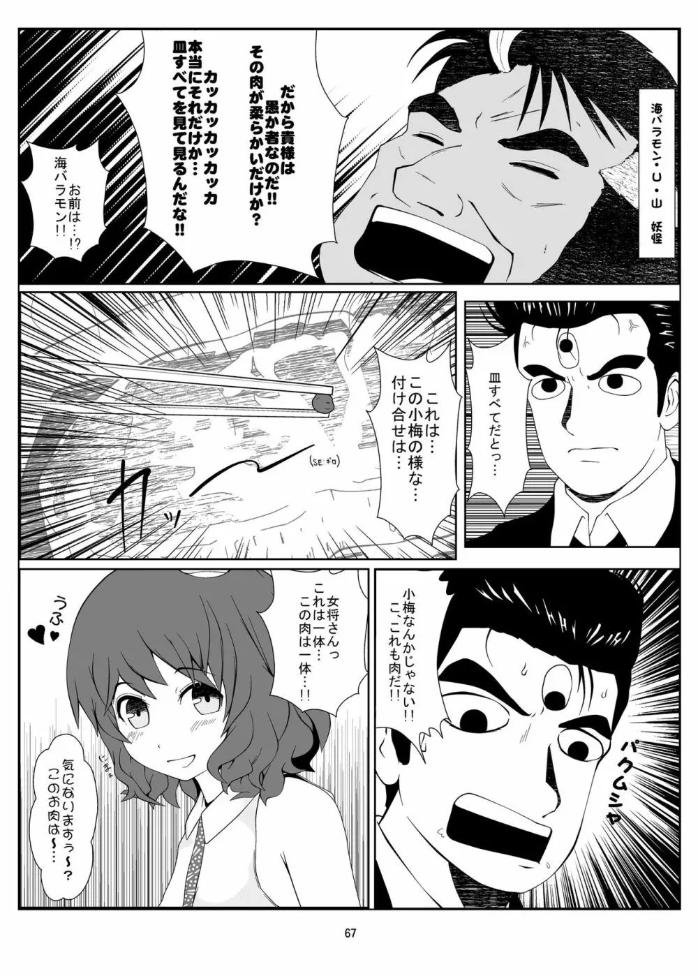 R-18Gな幻想郷のごはん合同誌 Page.67
