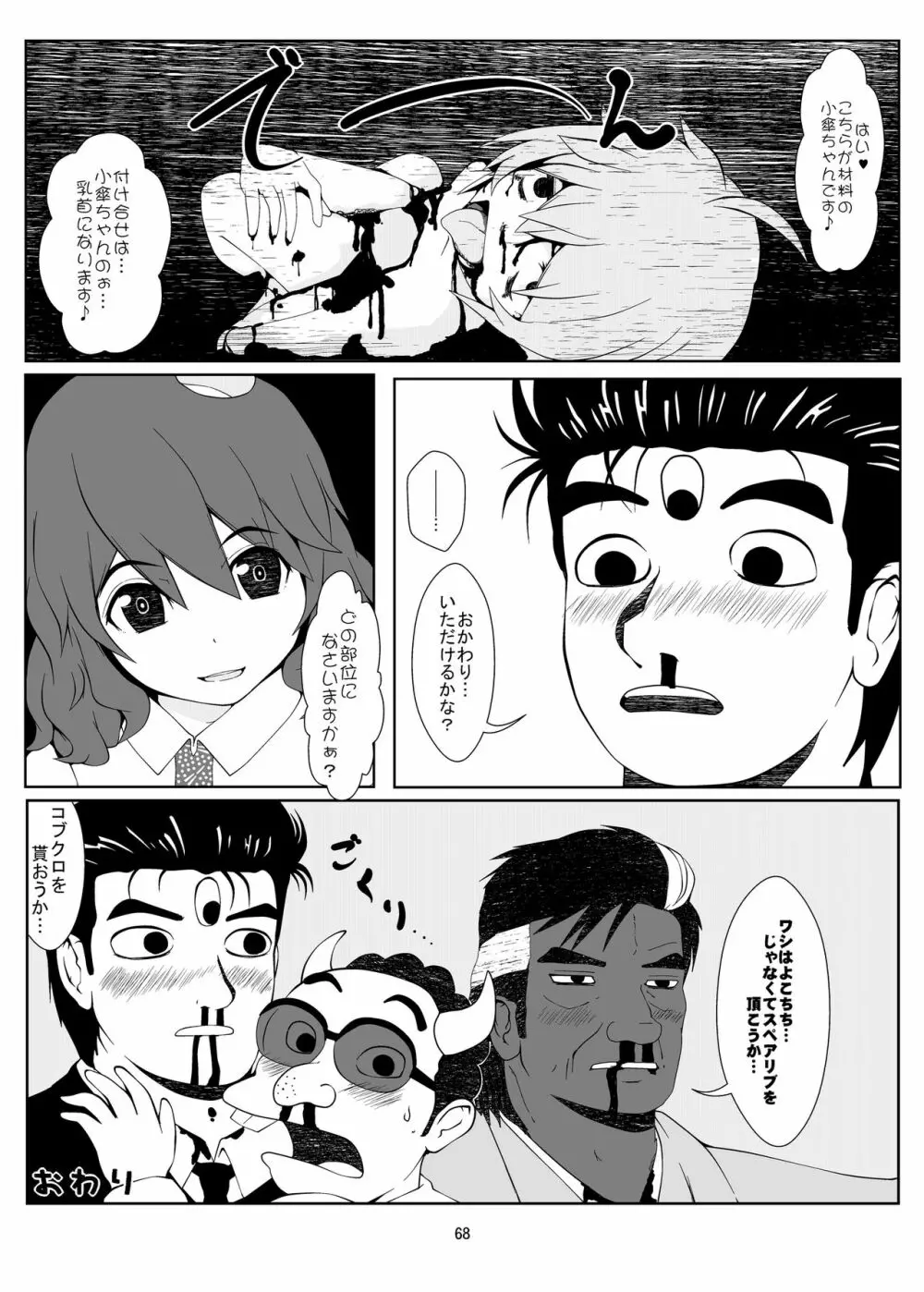 R-18Gな幻想郷のごはん合同誌 Page.68