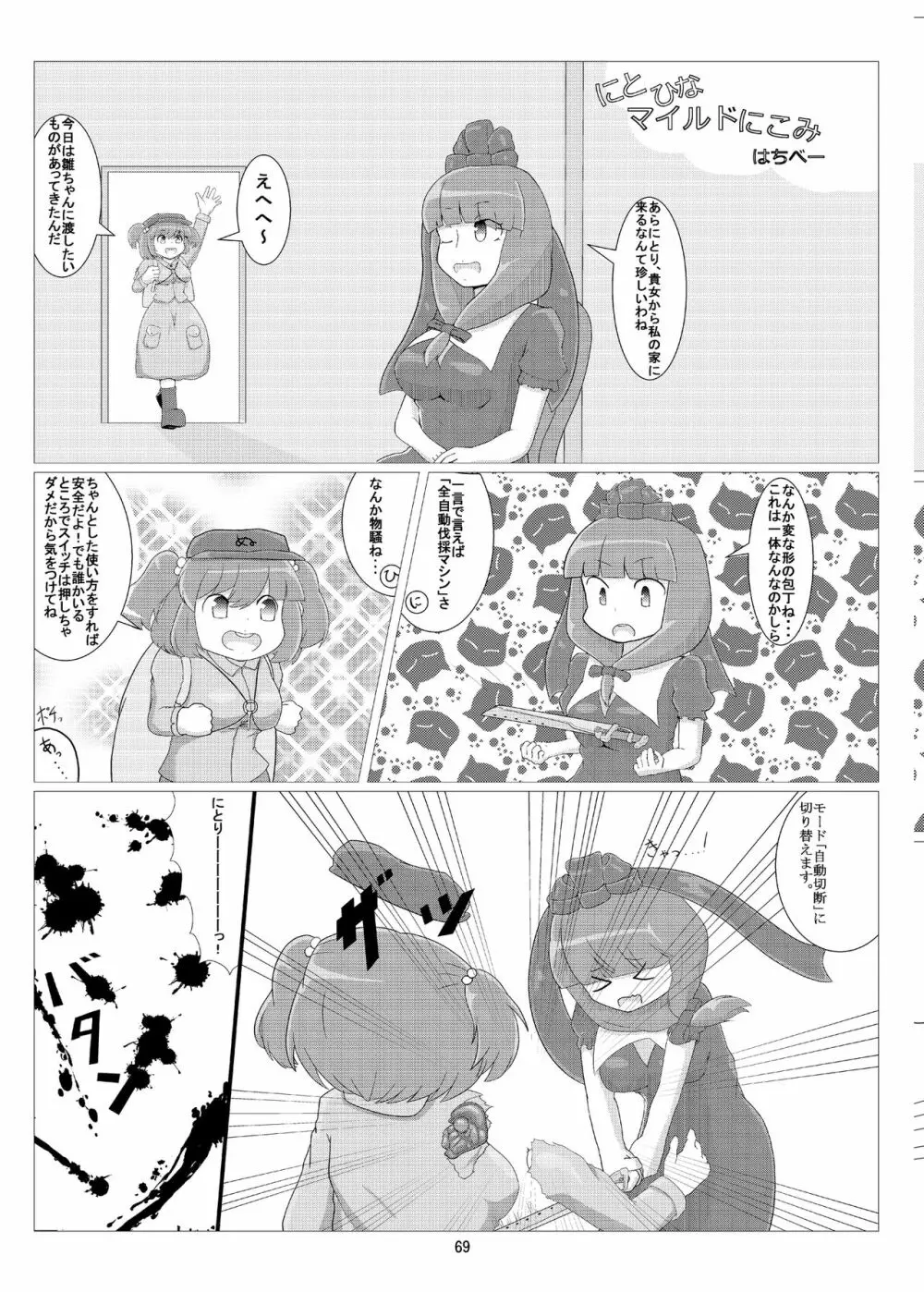 R-18Gな幻想郷のごはん合同誌 Page.69