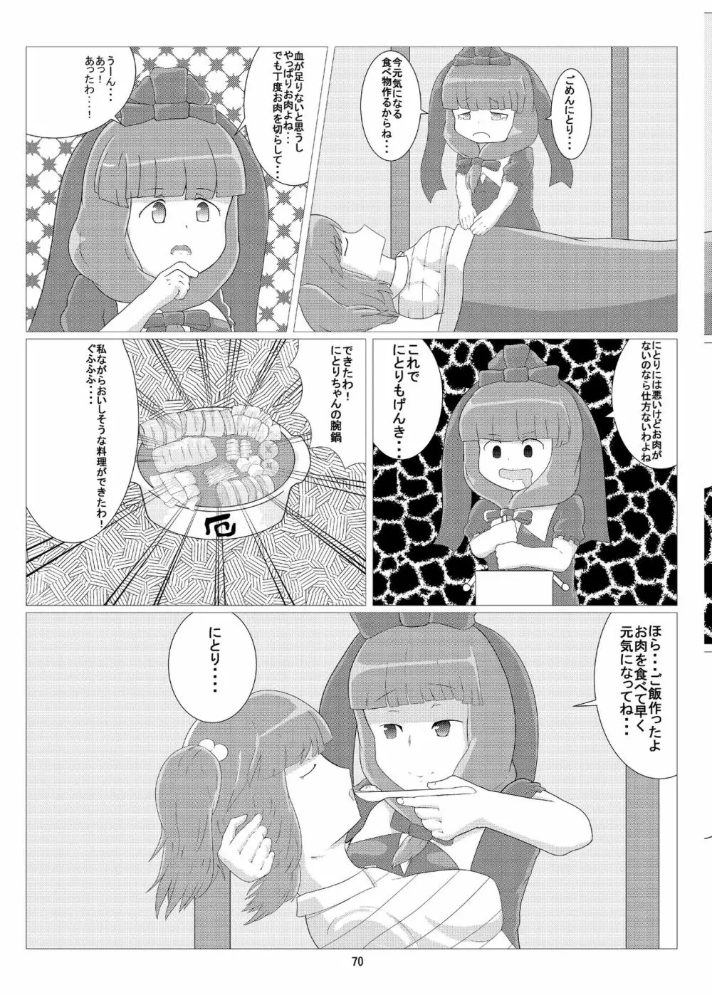 R-18Gな幻想郷のごはん合同誌 Page.70