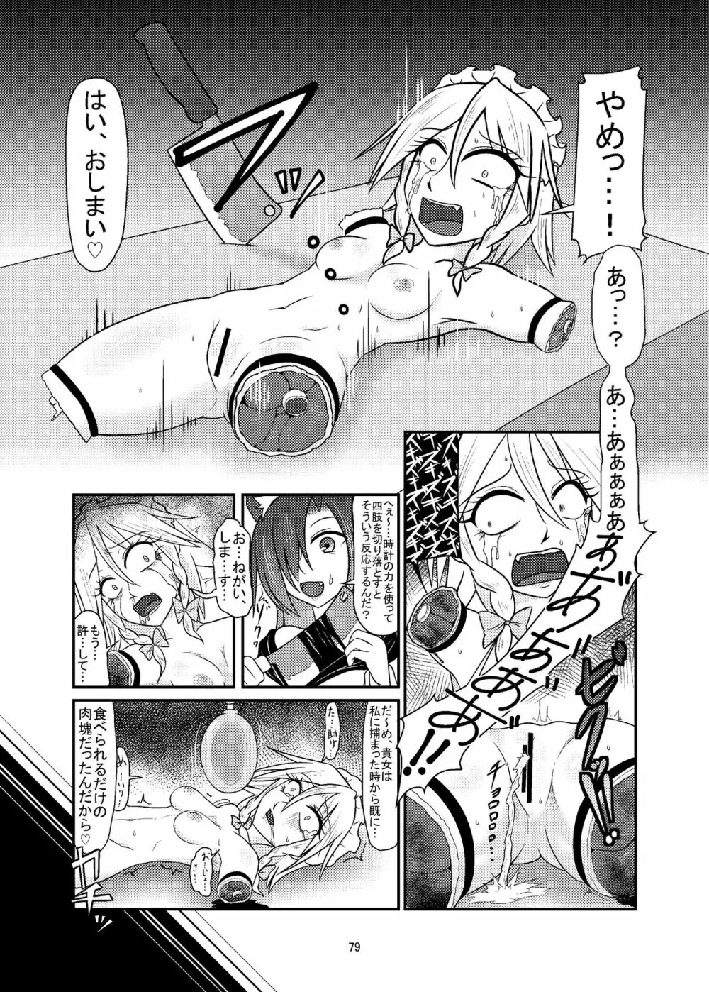 R-18Gな幻想郷のごはん合同誌 Page.79