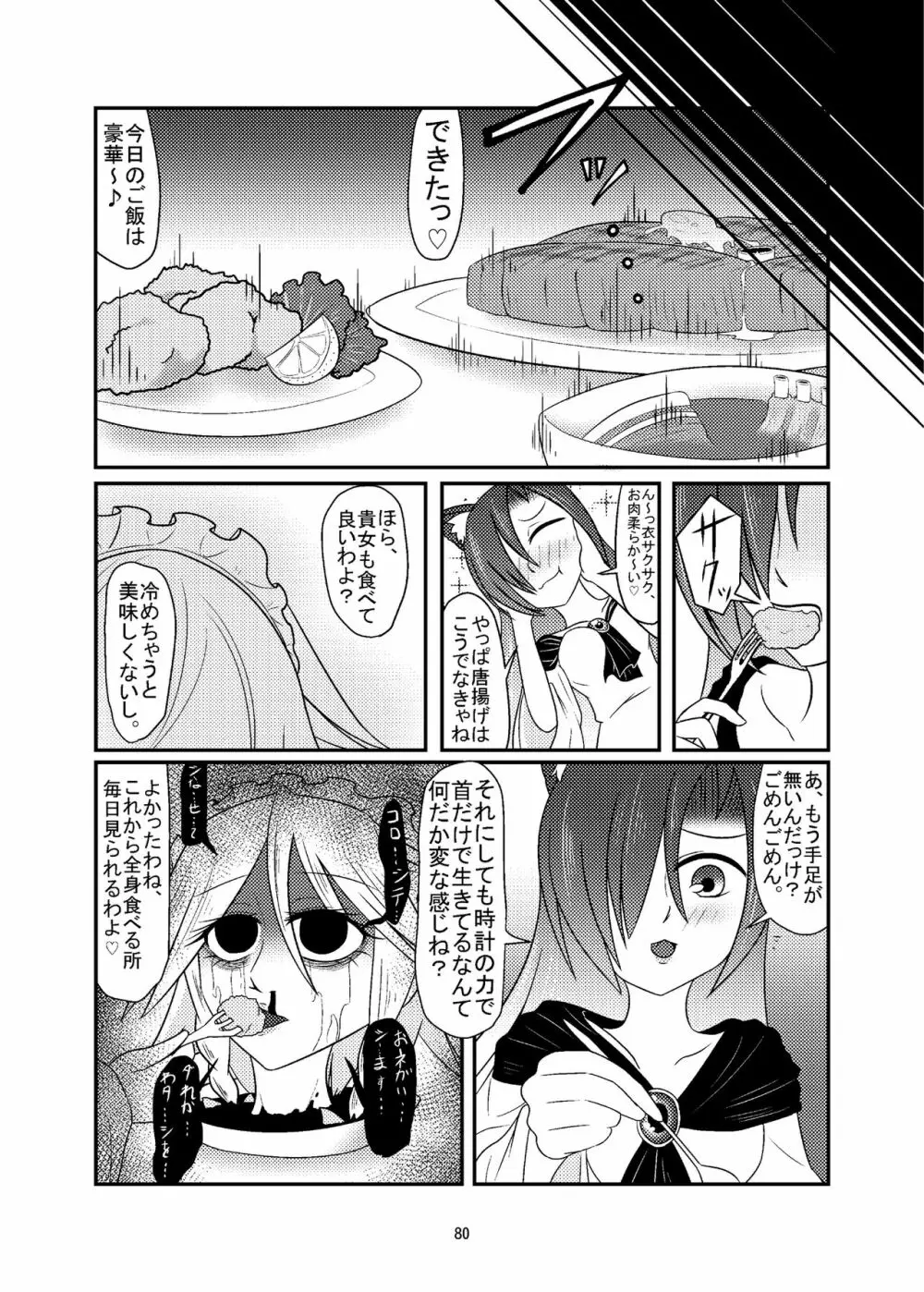 R-18Gな幻想郷のごはん合同誌 Page.80