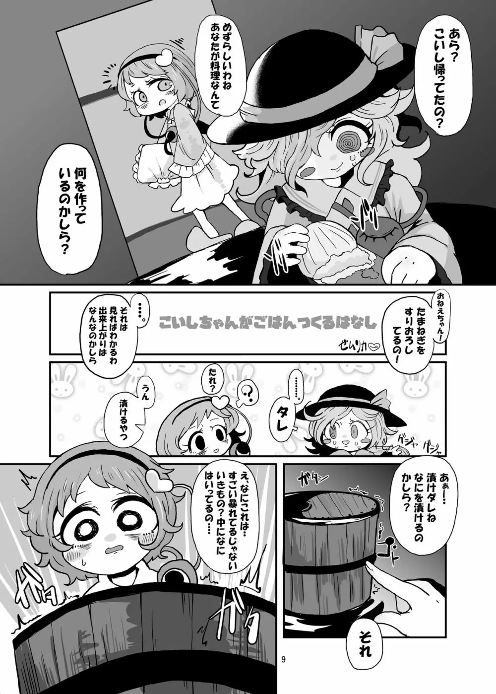 R-18Gな幻想郷のごはん合同誌 Page.9