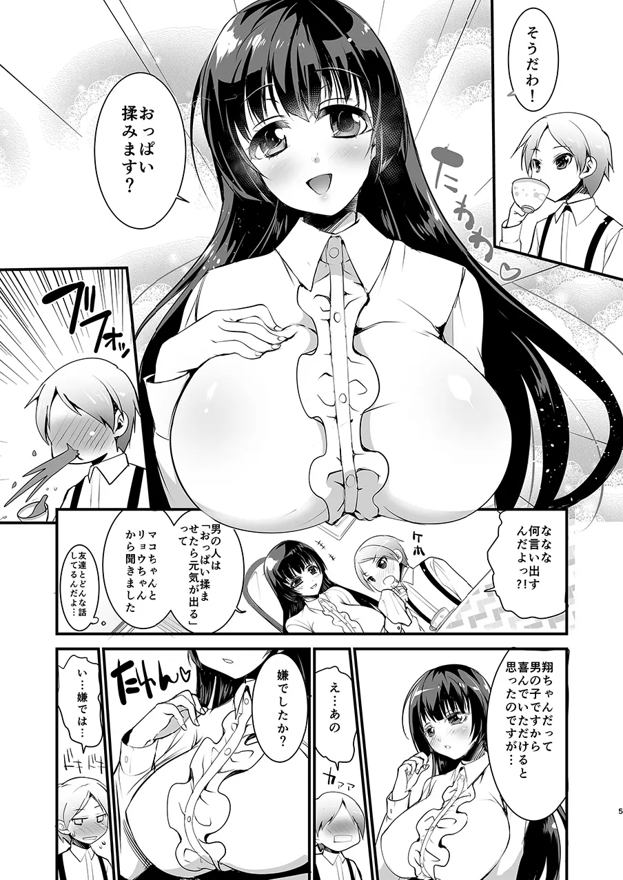 巨乳のお姉ちゃんは好きですか?DUO Page.5