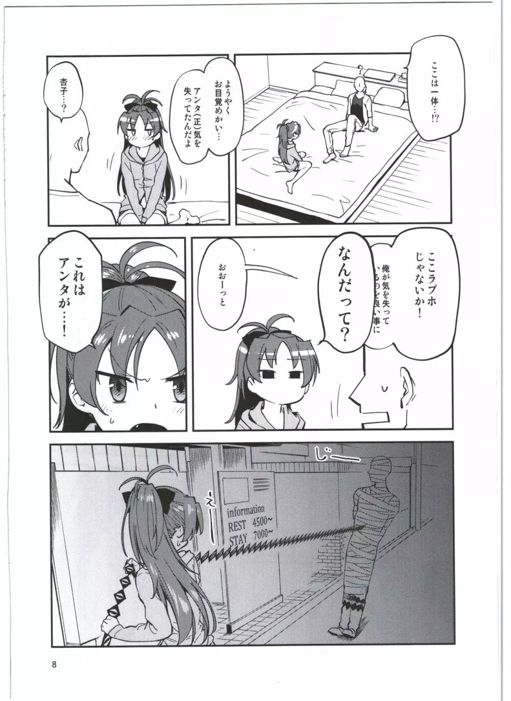 杏子とアレする本 Page.10