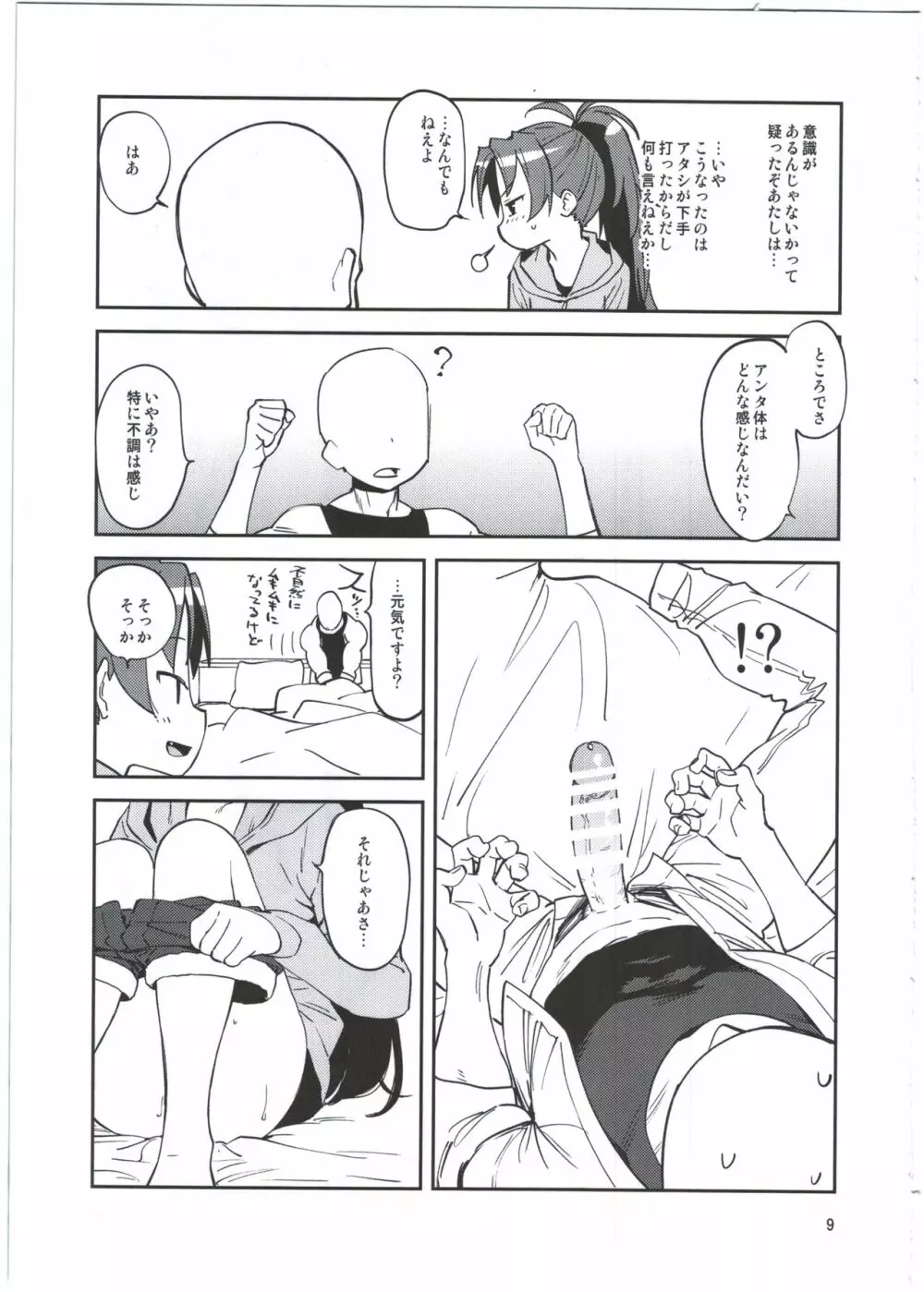杏子とアレする本 Page.11