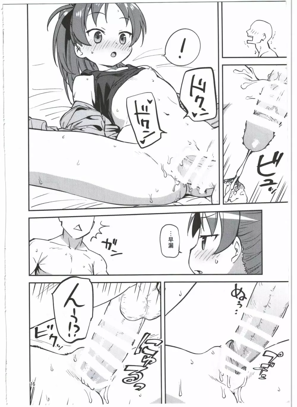杏子とアレする本 Page.18