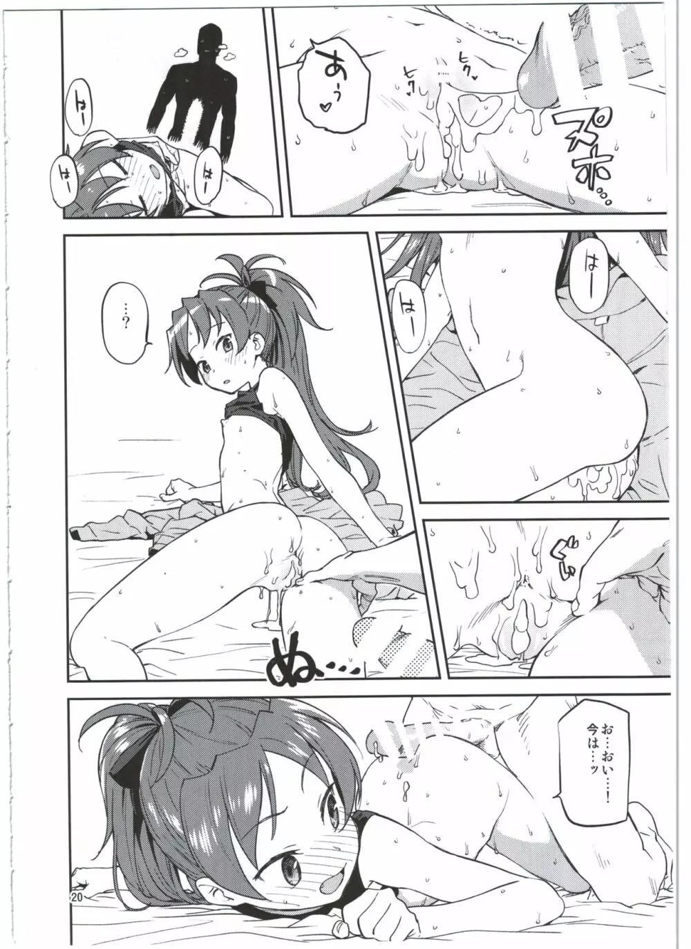 杏子とアレする本 Page.22