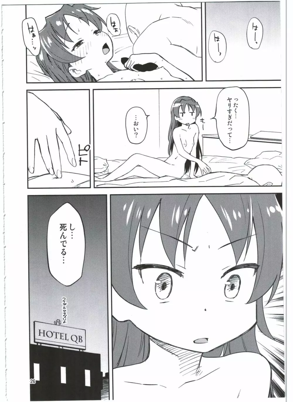 杏子とアレする本 Page.28