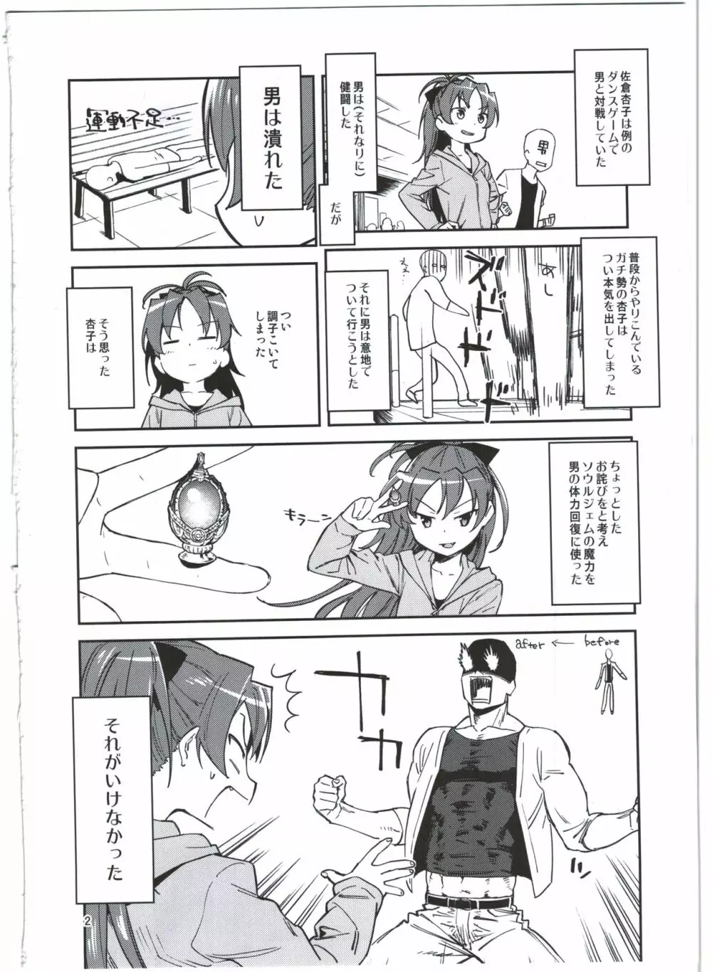 杏子とアレする本 Page.4