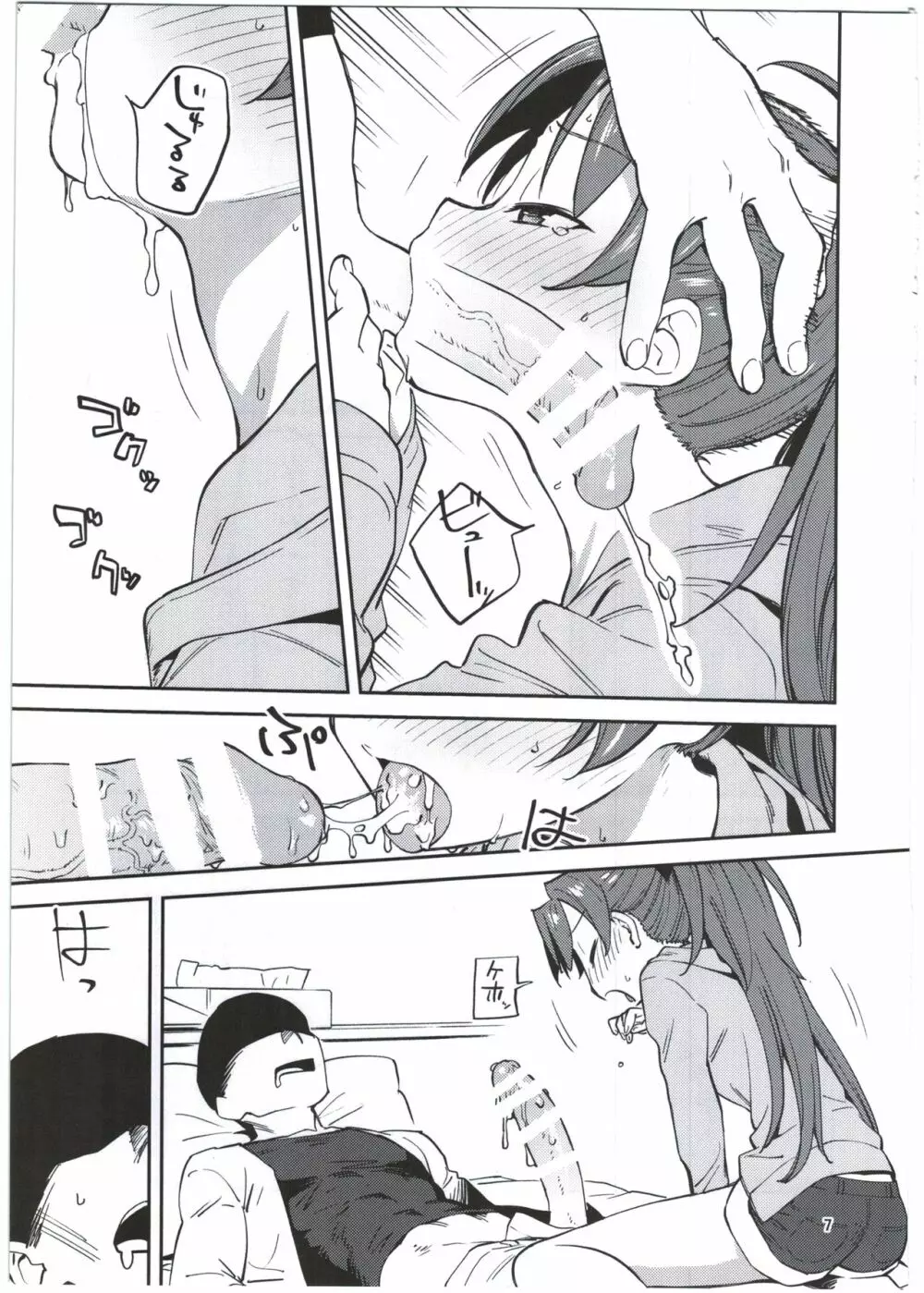 杏子とアレする本 Page.9