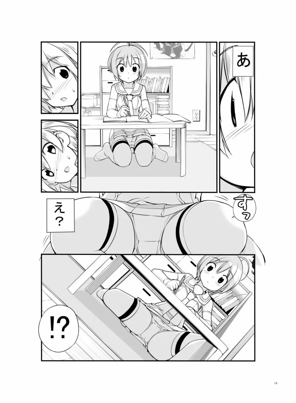 露出少女異譚 2.6篇 Page.13