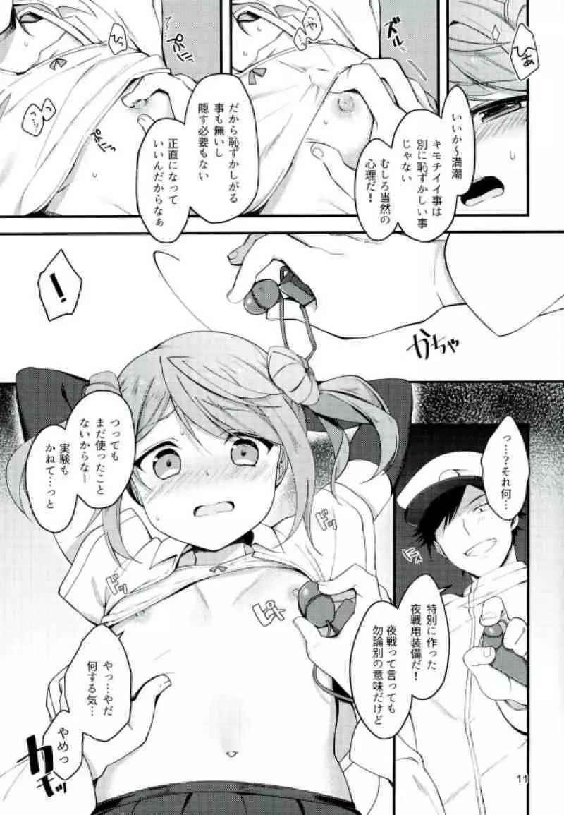アンタなんか大キライ! Page.10