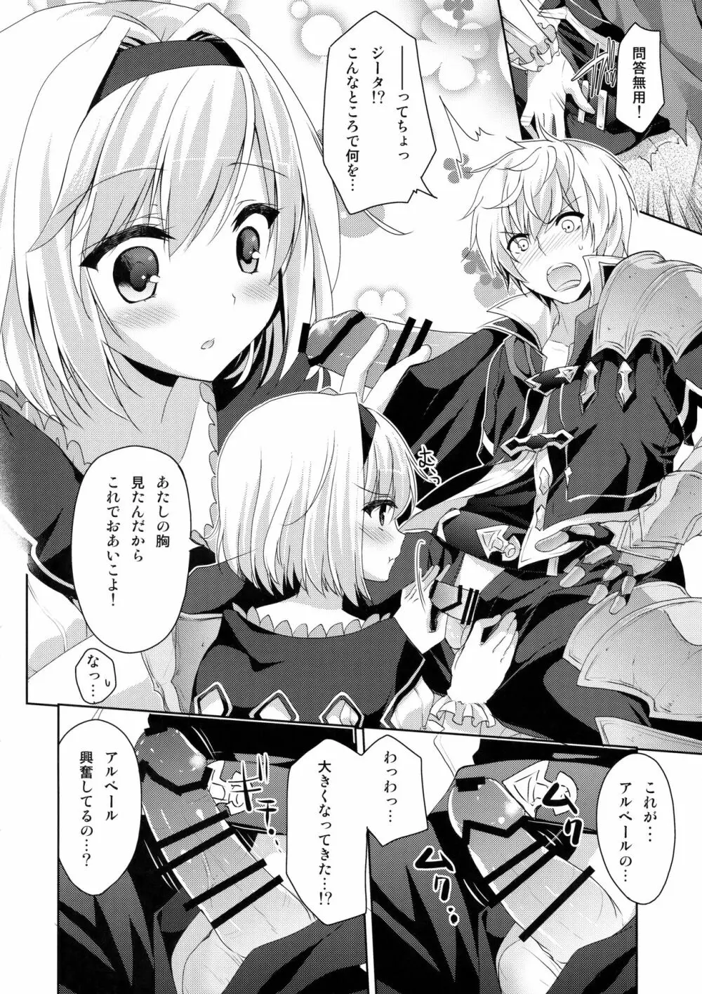 キミにカンデン注意報 Page.7