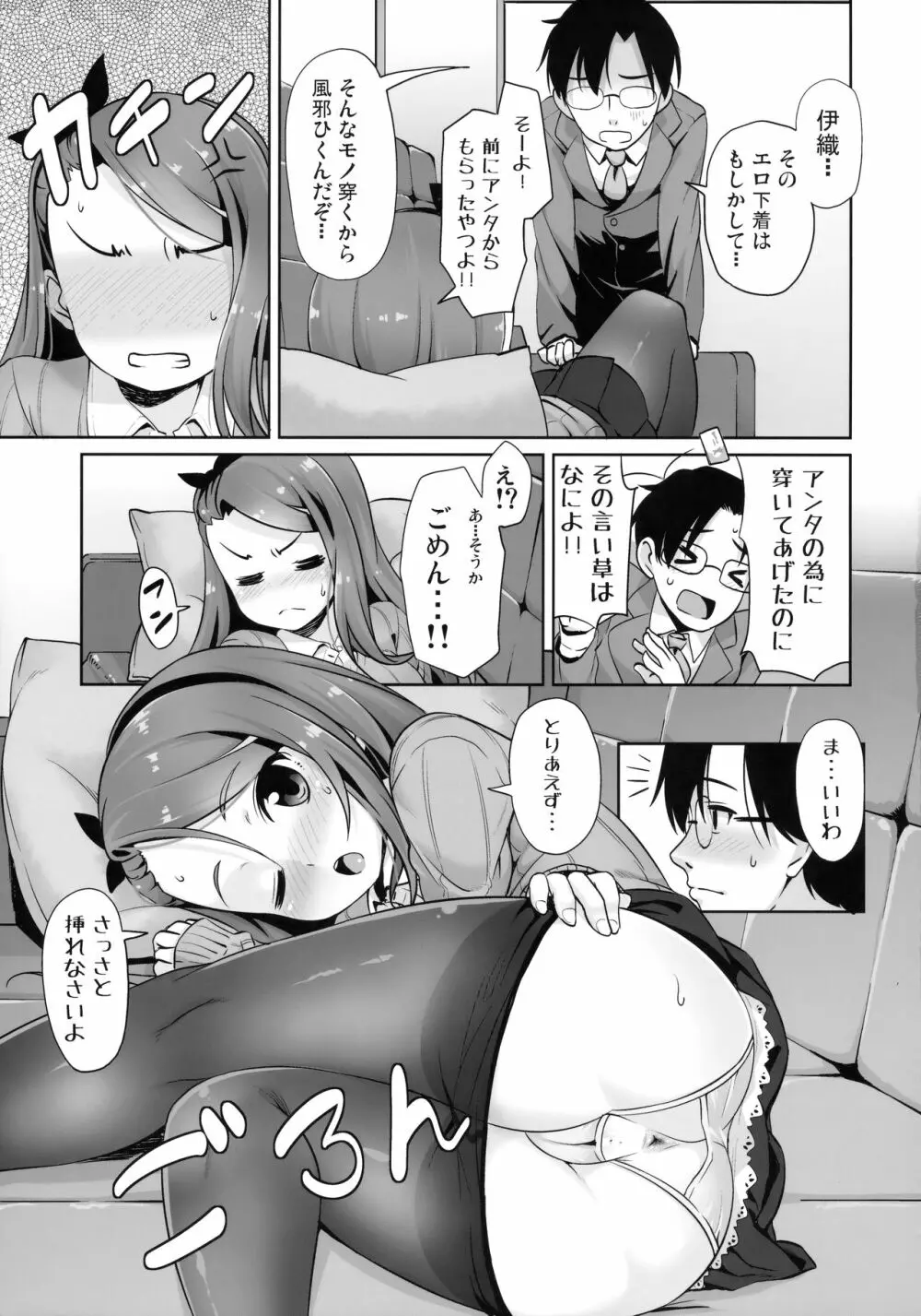 iorix FEVER Page.4