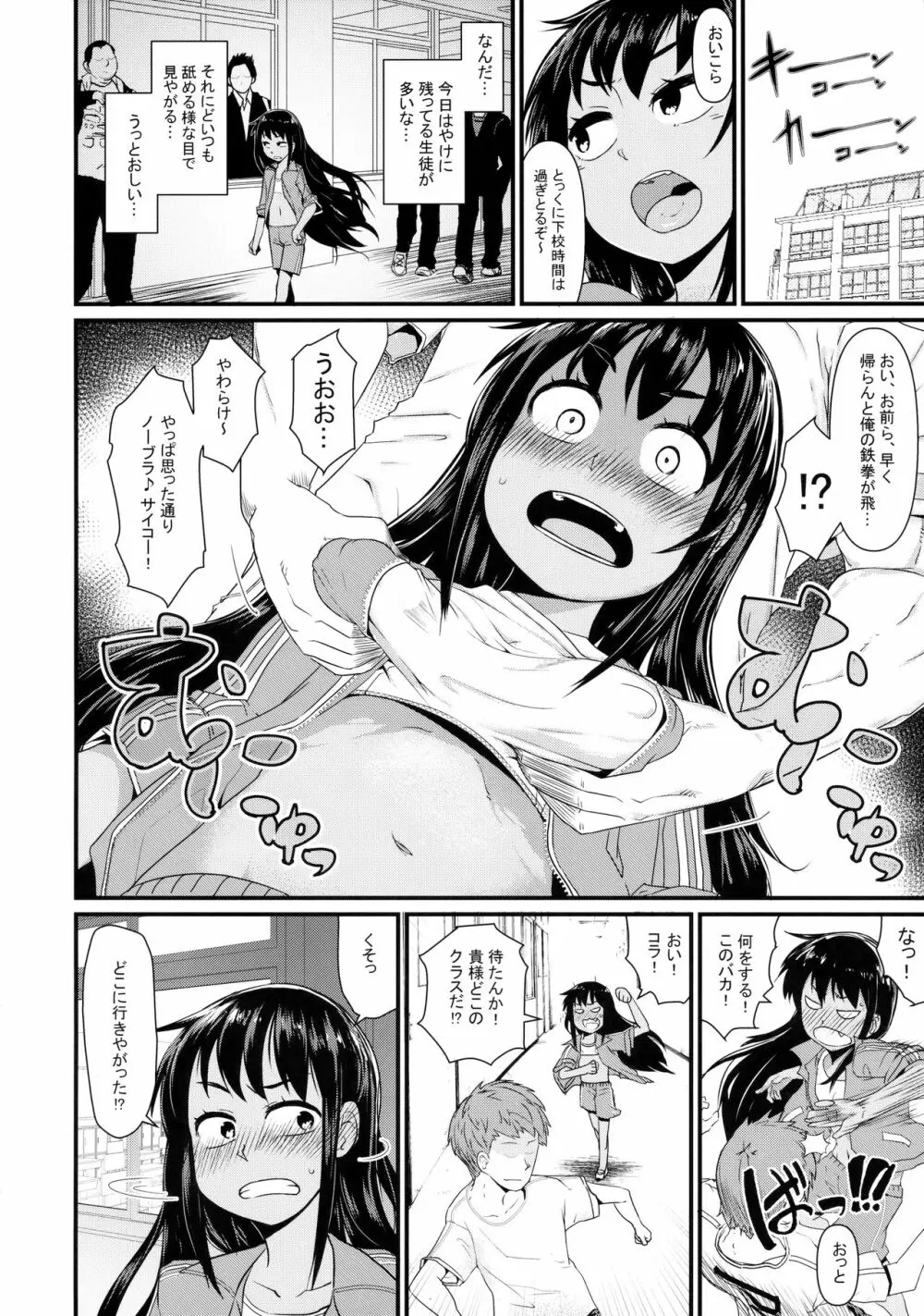 女体化パンデミック3 Page.5