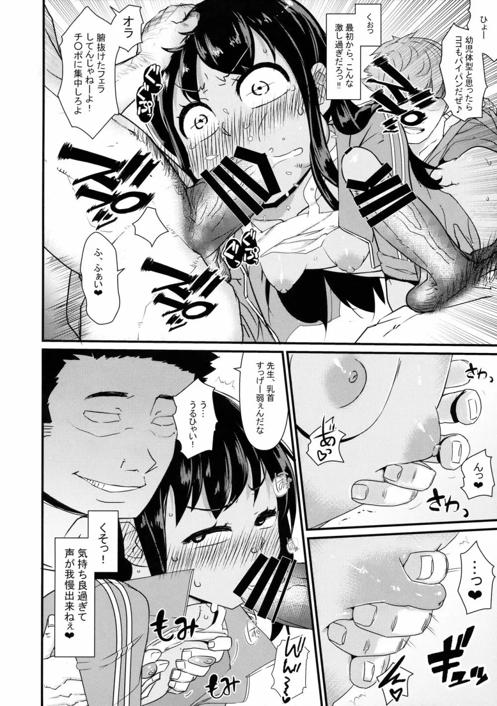 女体化パンデミック3 Page.9