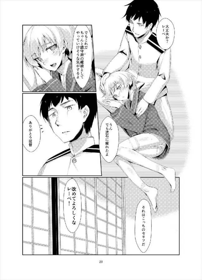 レーベとデイリー任務 Page.27