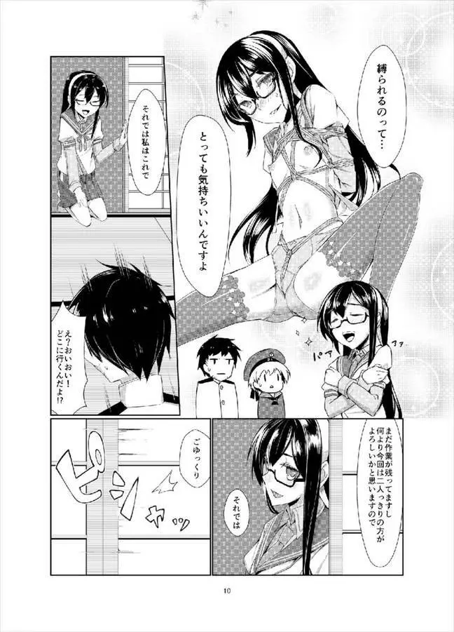 レーベとデイリー任務 Page.9