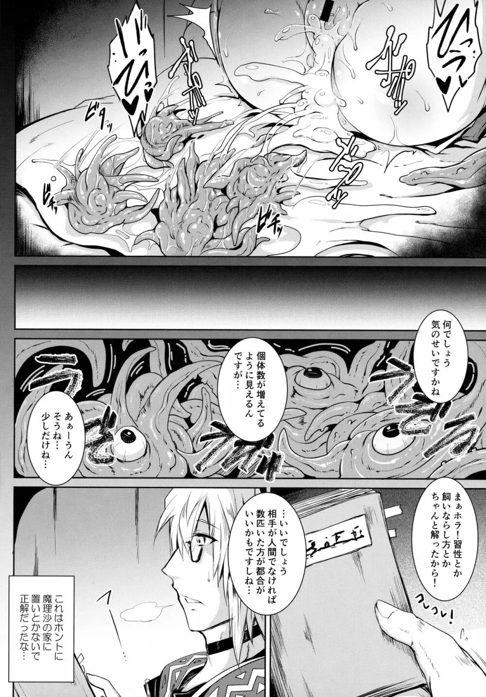 (C91) [MegaSoundOrchestra (三割引)] 幻想艶交 -Flandre- 触 (東方Project) Page.23