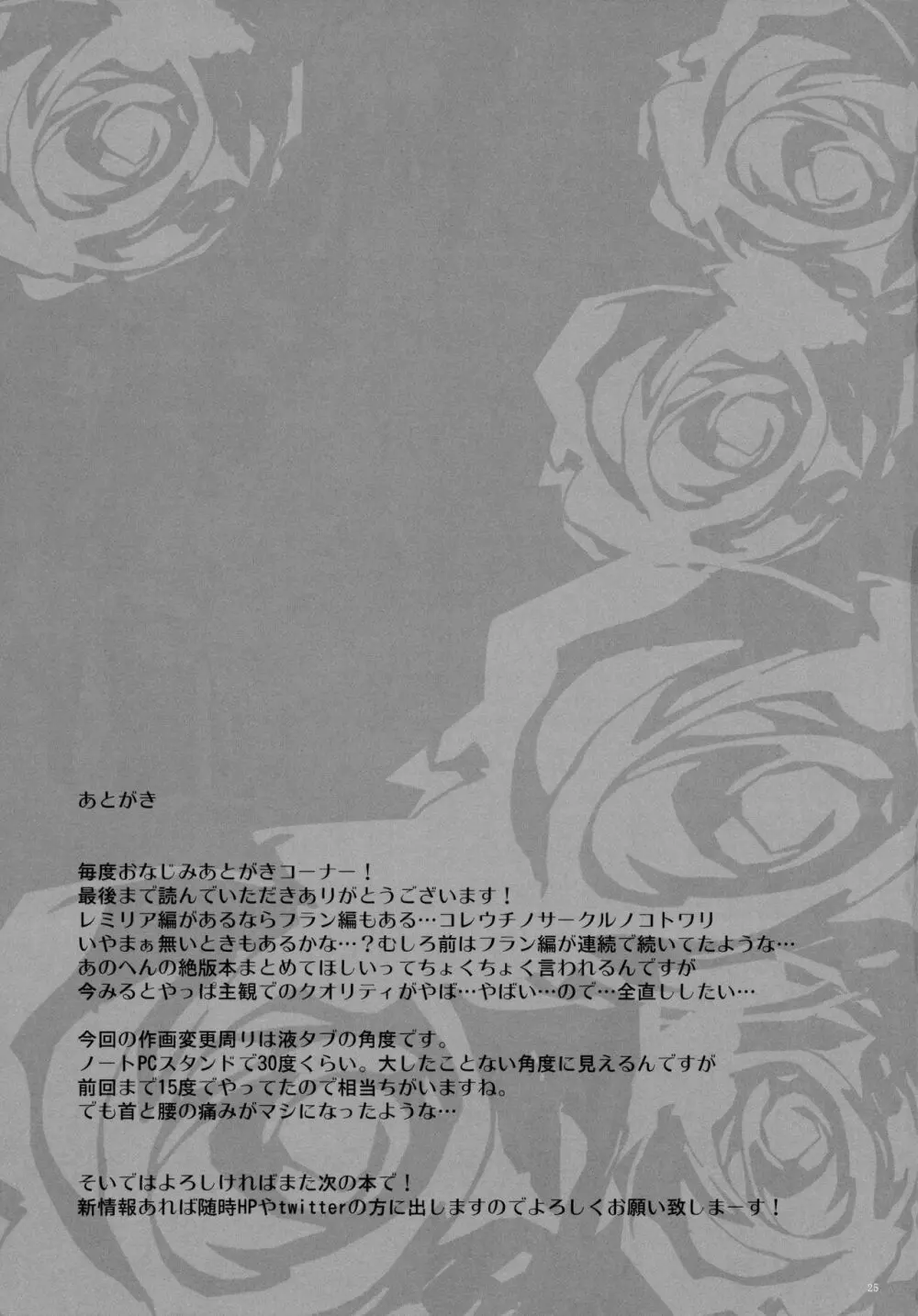 (C91) [MegaSoundOrchestra (三割引)] 幻想艶交 -Flandre- 触 (東方Project) Page.24