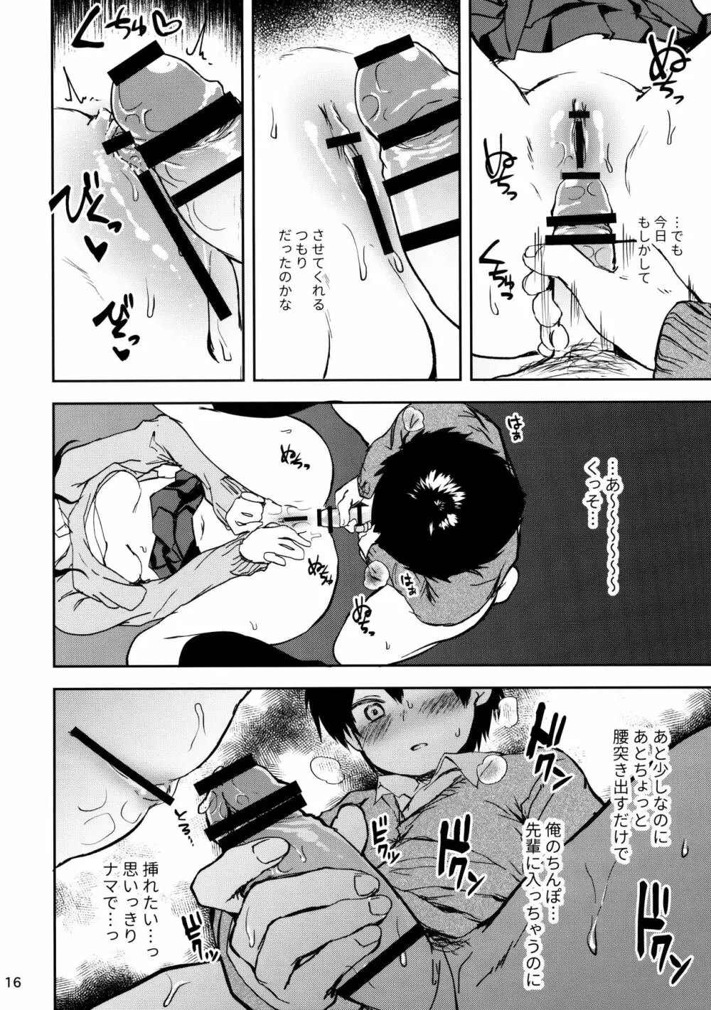 童貞男子とペアシート Page.15