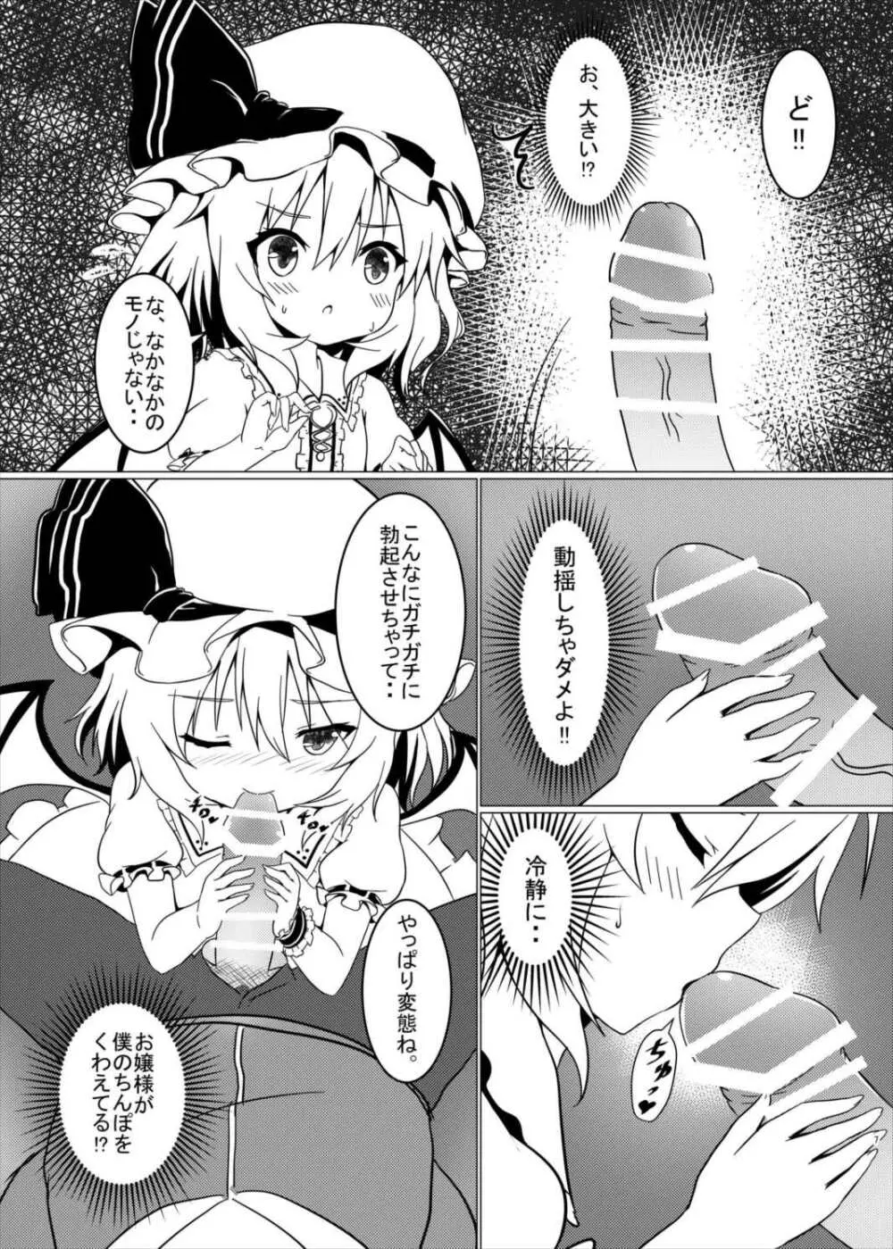 紅ノ誘イ Page.7