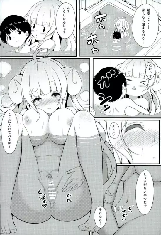 アニラお姉ちゃんに甘えたい Page.9