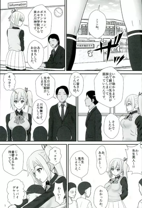 舞先輩の幻想世界 Page.2