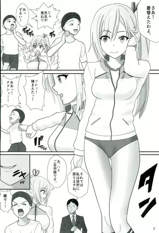 舞先輩の幻想世界 Page.3