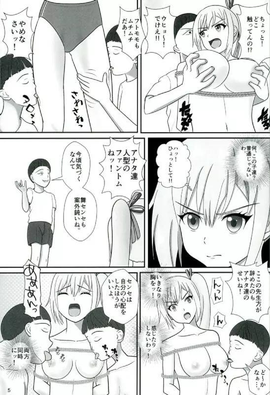 舞先輩の幻想世界 Page.6